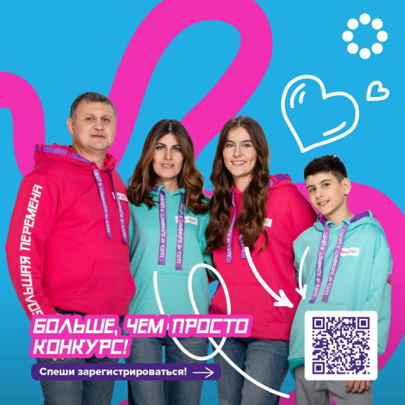Стартовал VI сезон конкурса «Большая перемена»! .